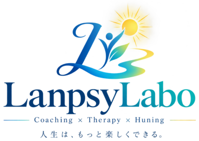 LanpsyLabo｜Coaching × Therapy × Huning｜人生は、もっと楽しくできる。